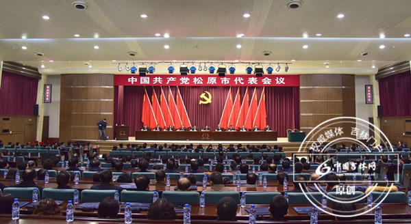 松原今日选出出席中国共产党吉林省第十一次代表大会代表